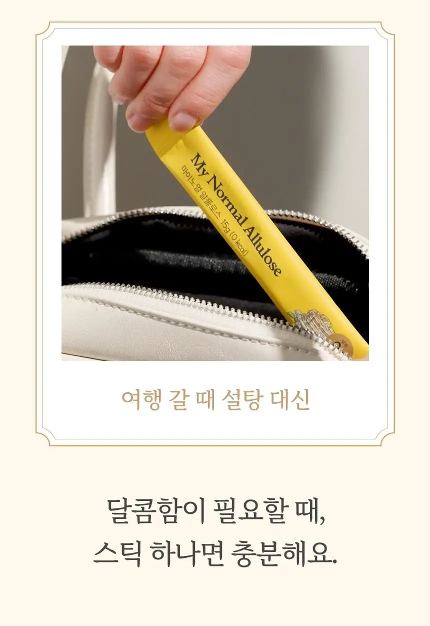 마이노멀 알룰로스스틱 15g 20포 상세페이지 7