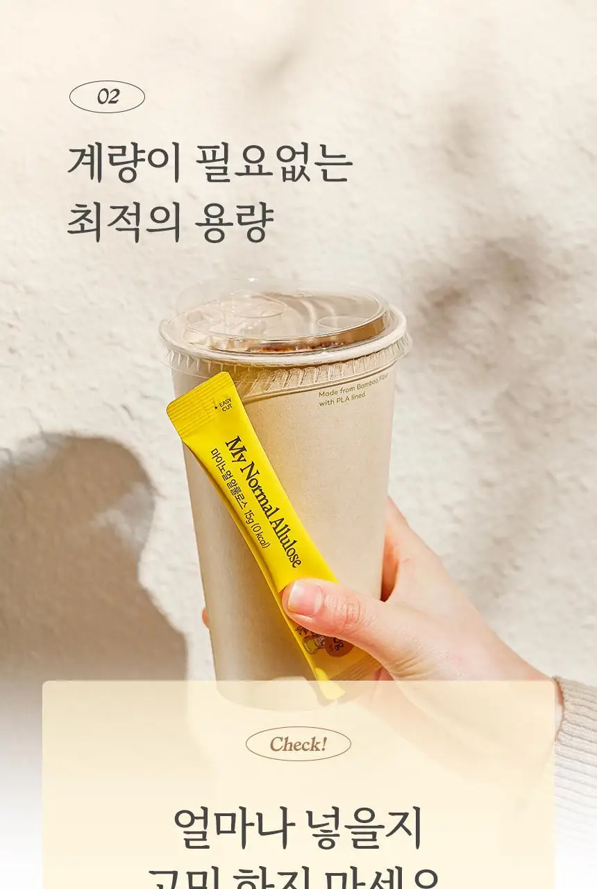 마이노멀 알룰로스스틱 15g 20포 상세페이지 8