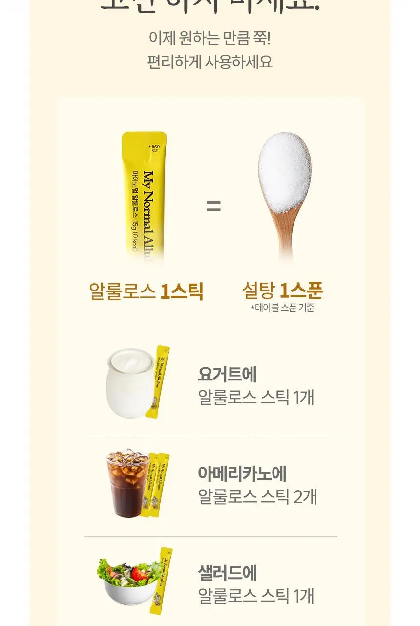 마이노멀 알룰로스스틱 15g 20포 상세페이지 9