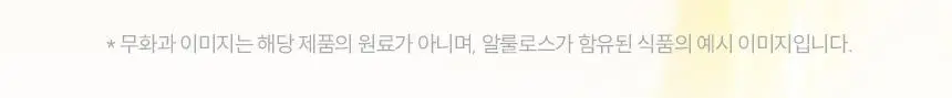 마이노멀 알룰로스스틱 15g 20포 상세페이지 13