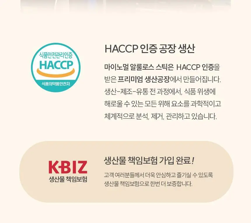 마이노멀 알룰로스스틱 15g 20포 상세페이지 16