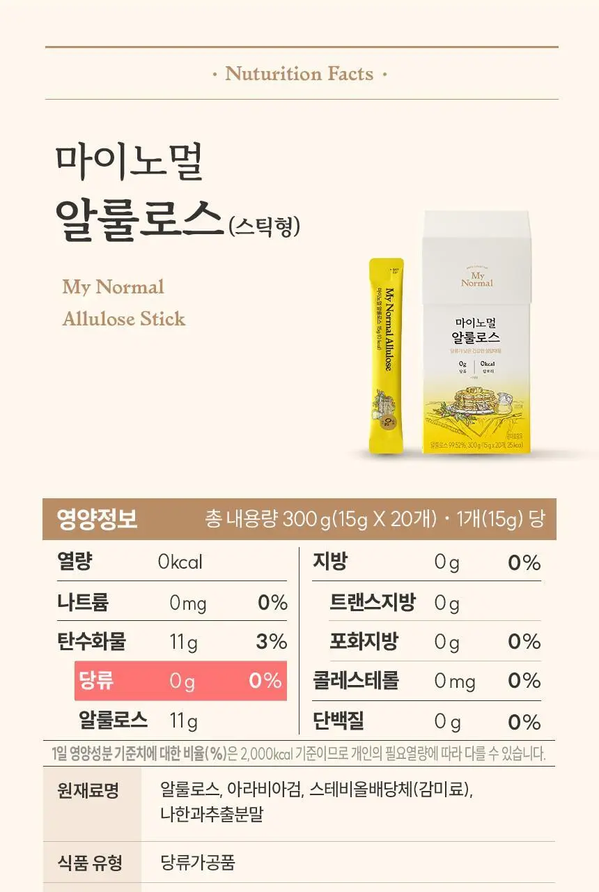 마이노멀 알룰로스스틱 15g 20포 상세페이지 17