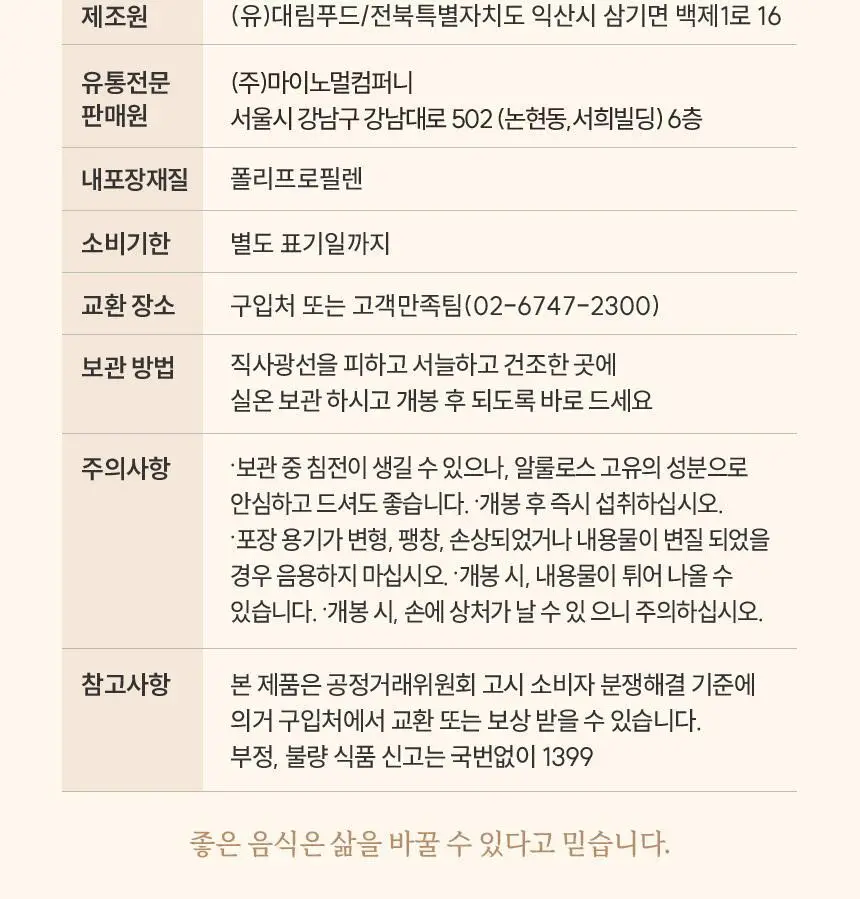 마이노멀 알룰로스스틱 15g 20포 상세페이지 18