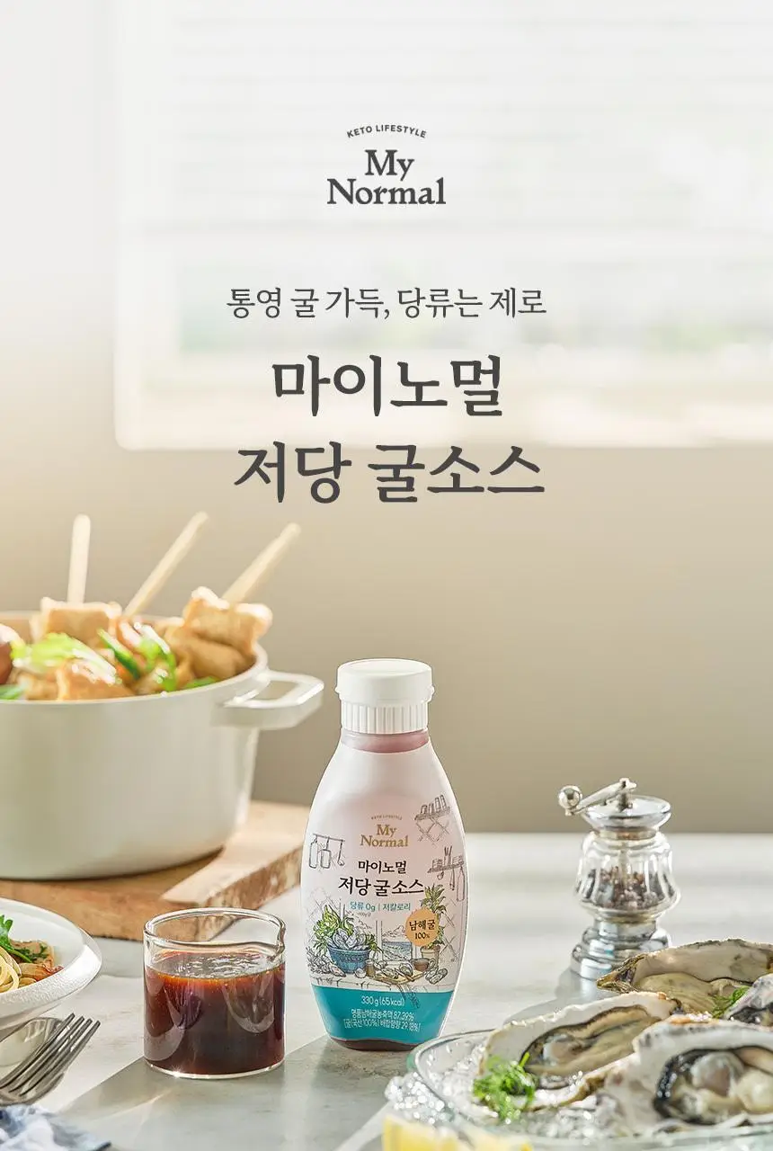 마이노멀 저당 굴소스 330g 상세페이지 6
