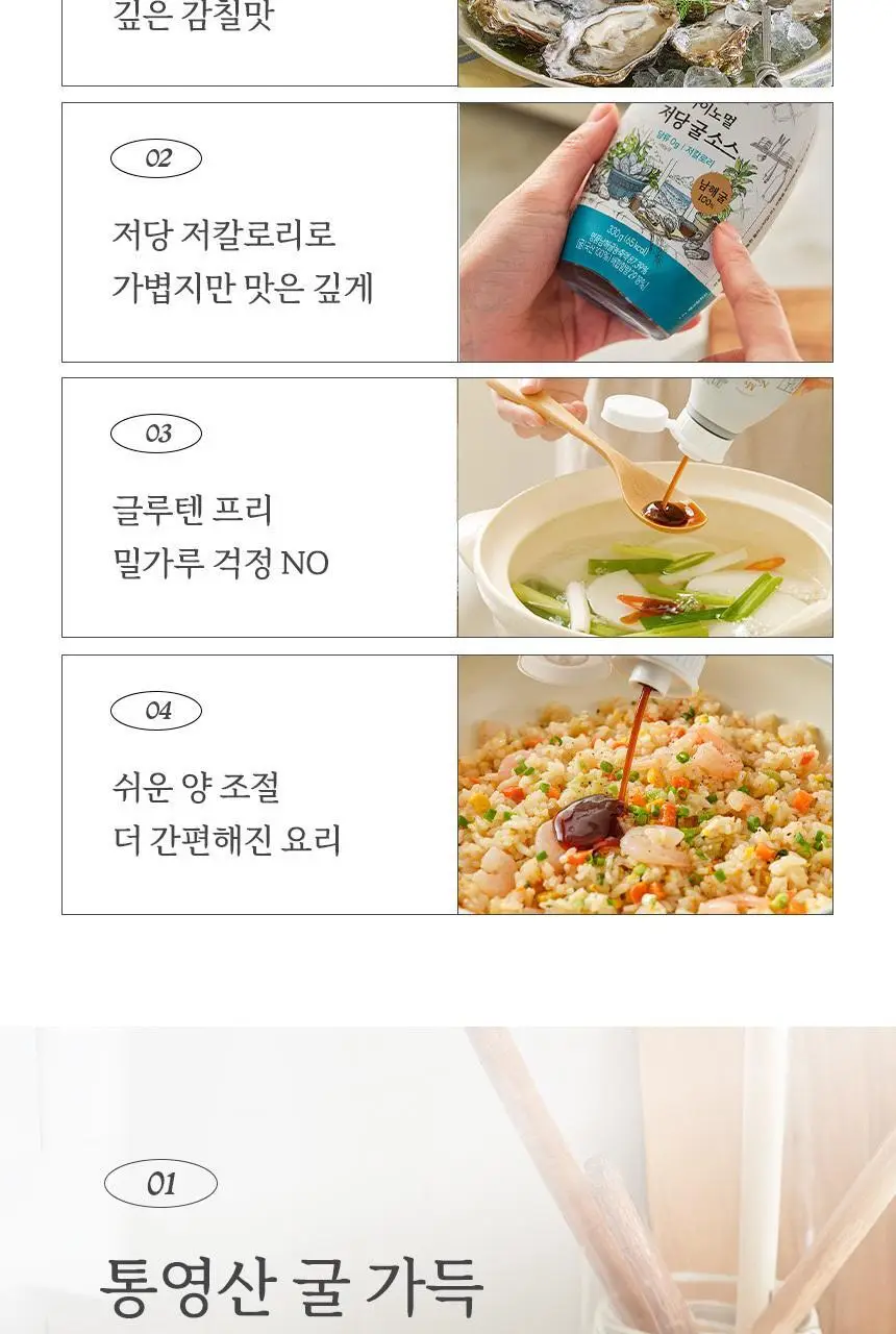마이노멀 저당 굴소스 330g 상세페이지 10