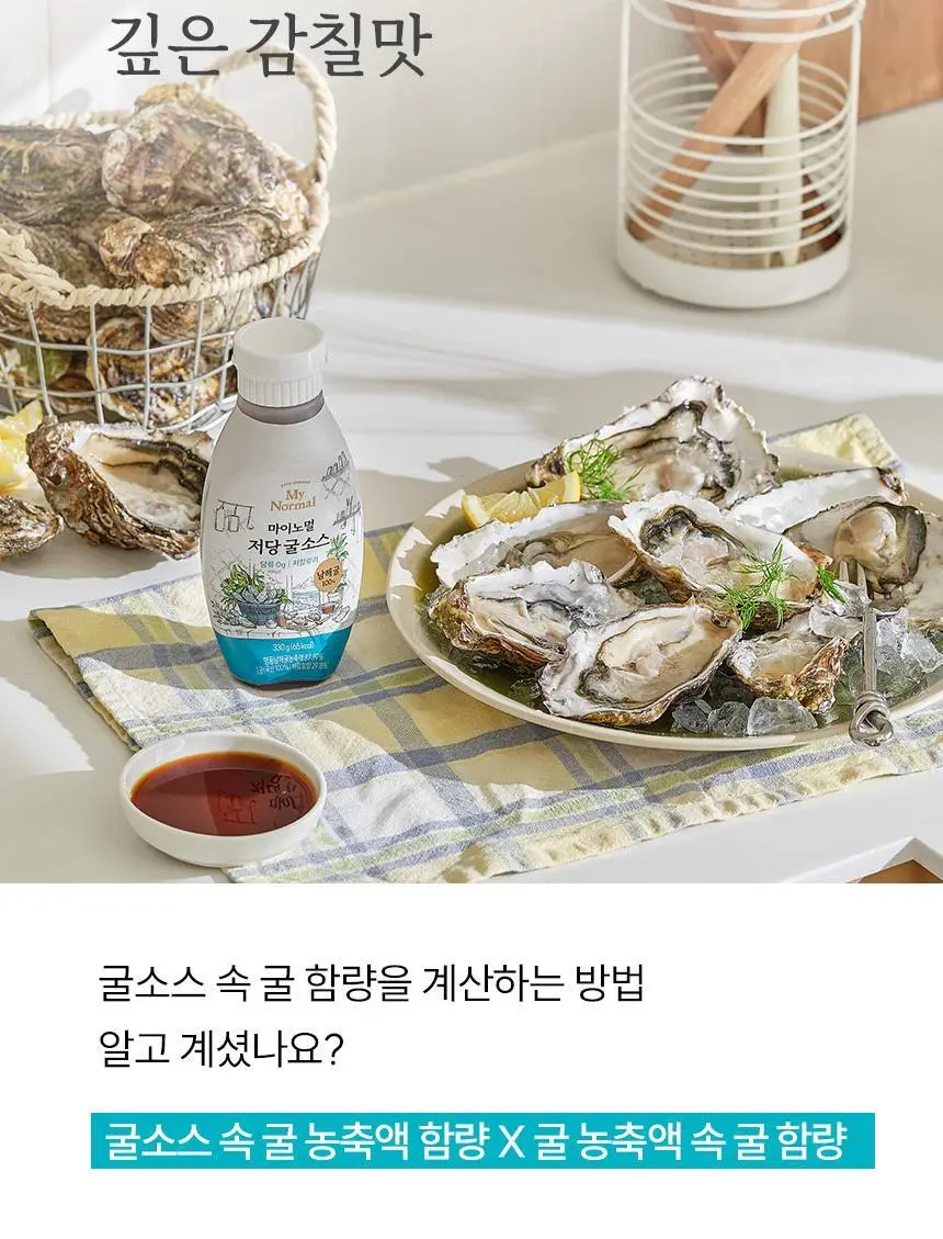 마이노멀 저당 굴소스 330g 상세페이지 11
