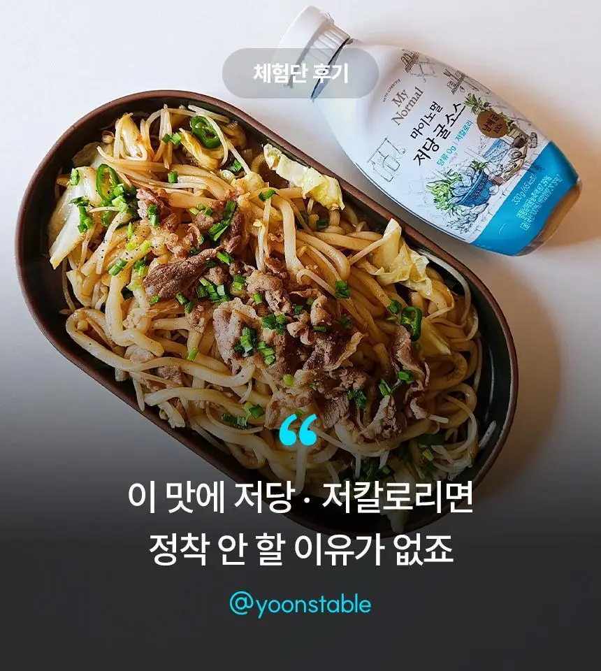 마이노멀 저당 굴소스 330g 상세페이지 15