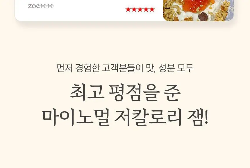 마이노멀 저당 딸기잼 320g 상세페이지 2