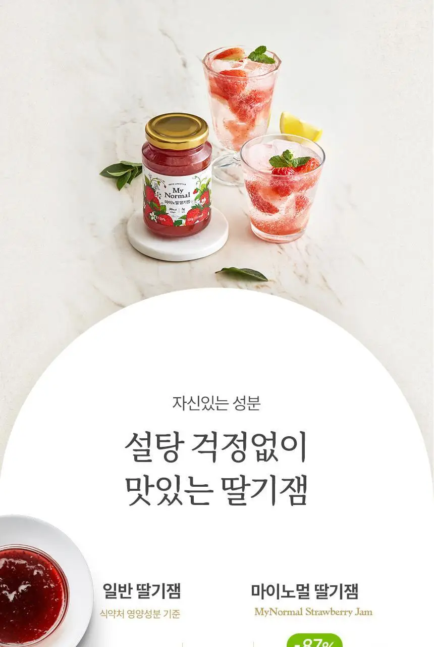 마이노멀 저당 딸기잼 320g 상세페이지 12