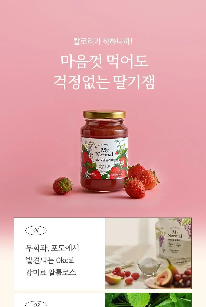 마이노멀 저당 딸기잼 320g 상세페이지 14