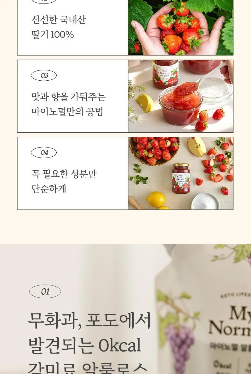 마이노멀 저당 딸기잼 320g 상세페이지 15