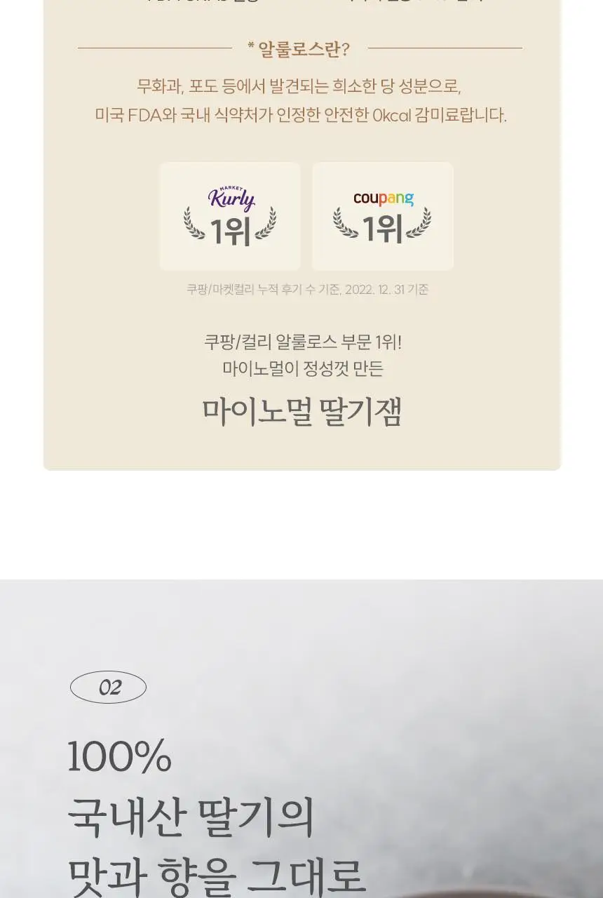 마이노멀 저당 딸기잼 320g 상세페이지 17