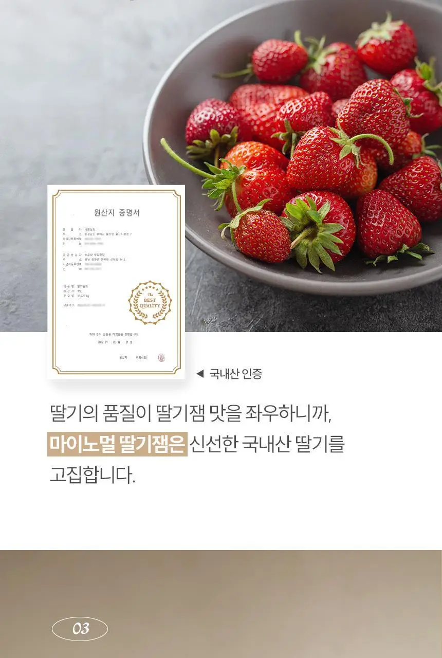 마이노멀 저당 딸기잼 320g 상세페이지 18