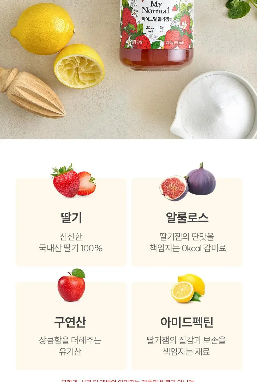 마이노멀 저당 딸기잼 320g 상세페이지 21