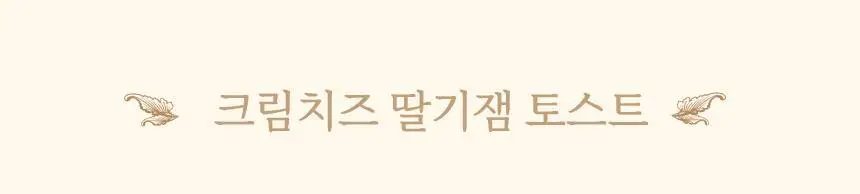 마이노멀 저당 딸기잼 320g 상세페이지 25
