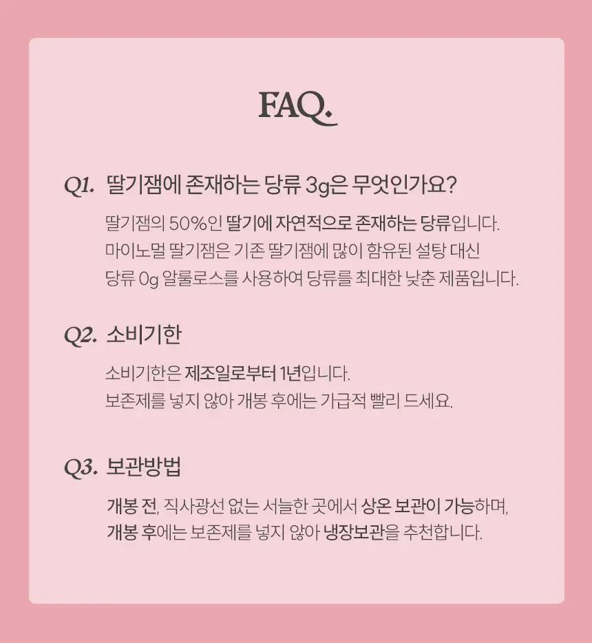 마이노멀 저당 딸기잼 320g 상세페이지 29