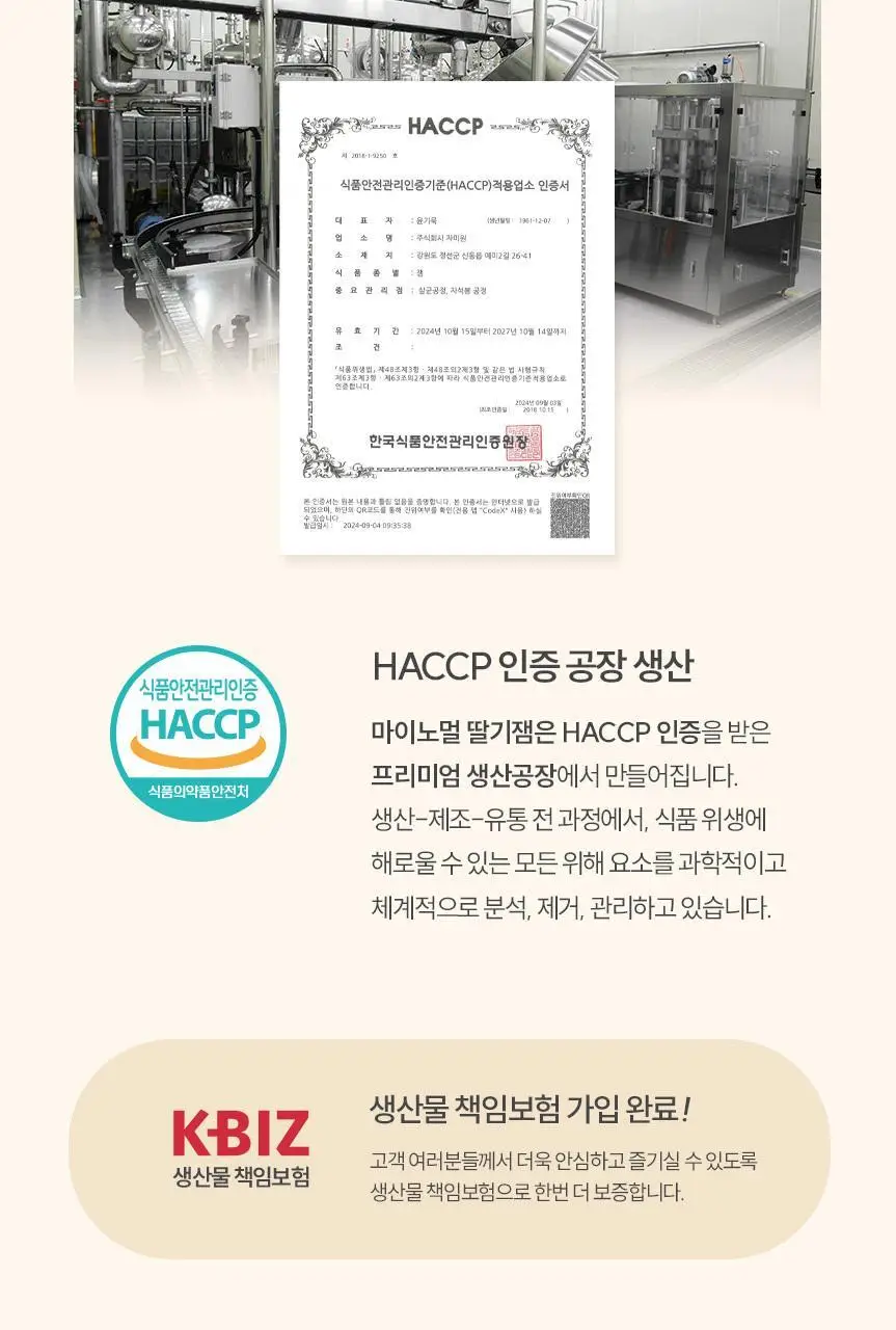 마이노멀 저당 딸기잼 320g 상세페이지 31