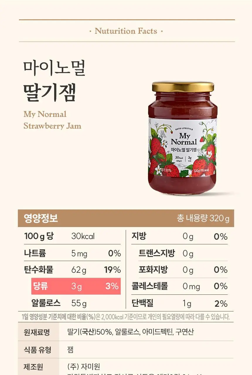 마이노멀 저당 딸기잼 320g 상세페이지 33