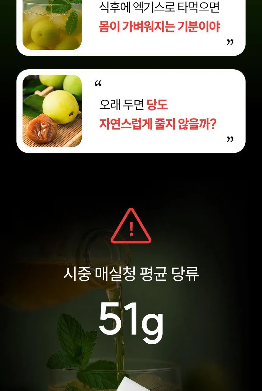 마이노멀 저당 매실청 580g 상세페이지 10