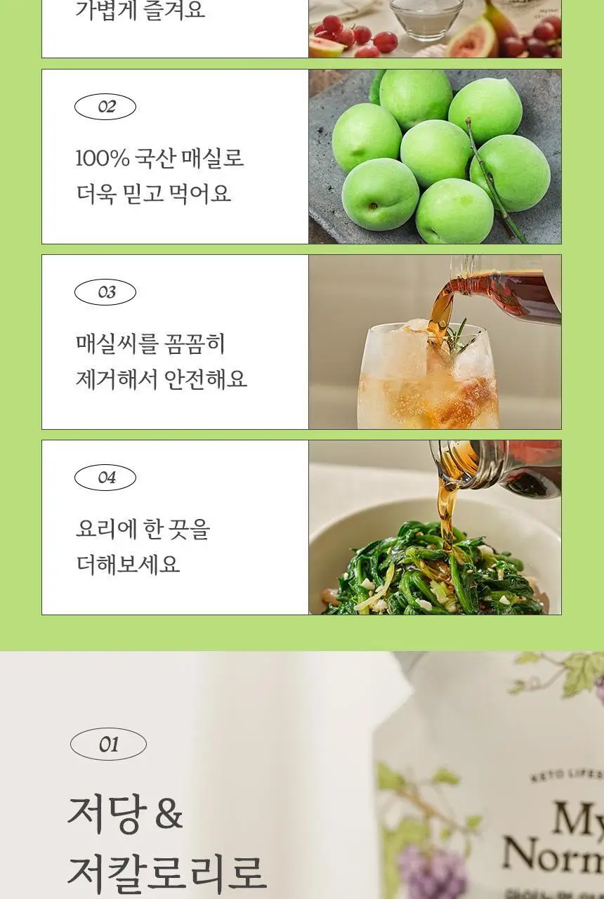 마이노멀 저당 매실청 580g 상세페이지 16
