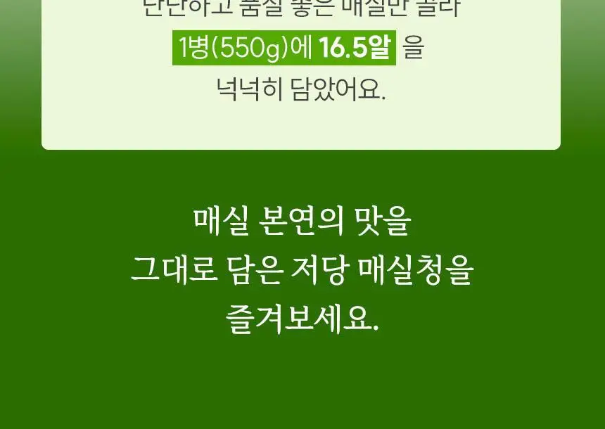 마이노멀 저당 매실청 580g 상세페이지 21