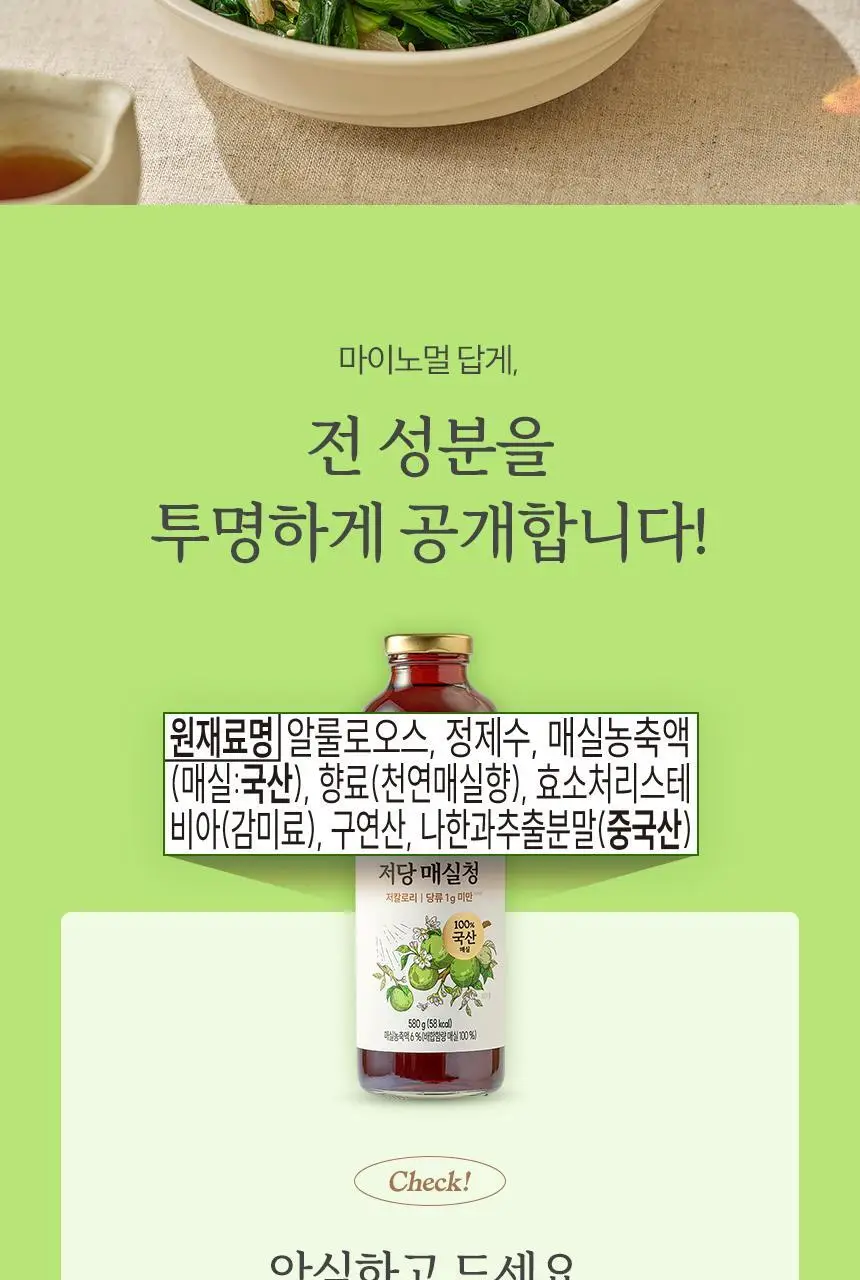 마이노멀 저당 매실청 580g 상세페이지 26