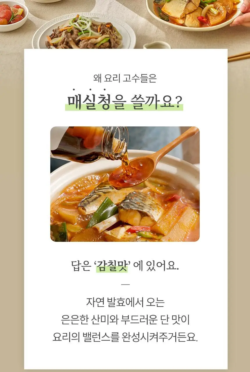 마이노멀 저당 매실청 580g 상세페이지 28