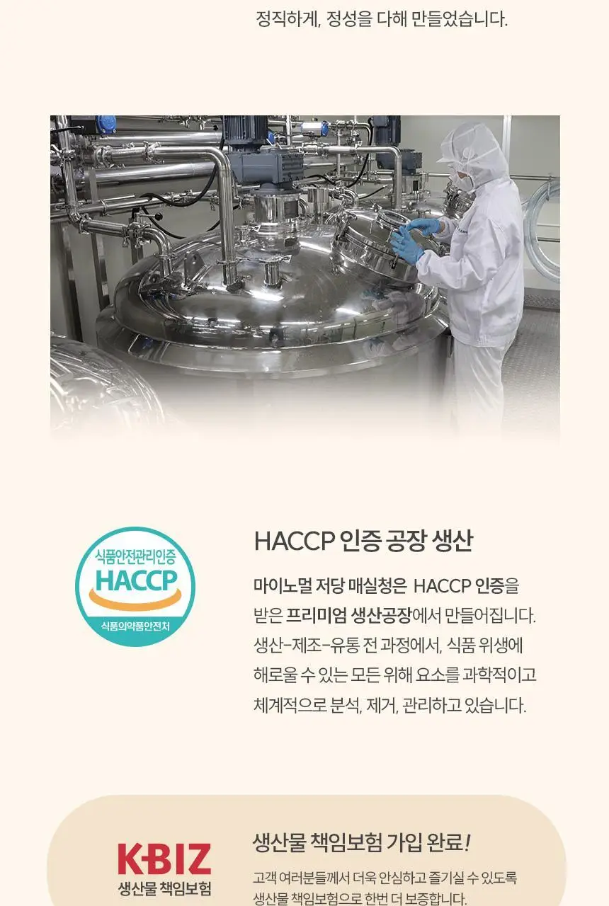 마이노멀 저당 매실청 580g 상세페이지 42
