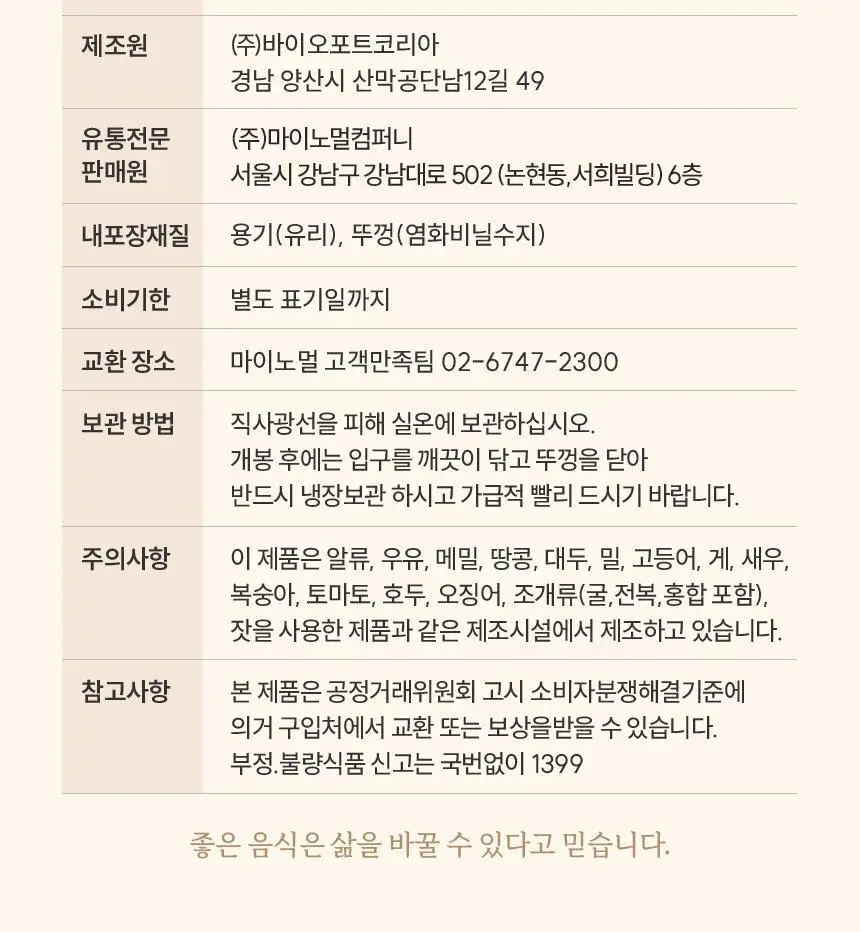 마이노멀 저당 매실청 580g 상세페이지 46