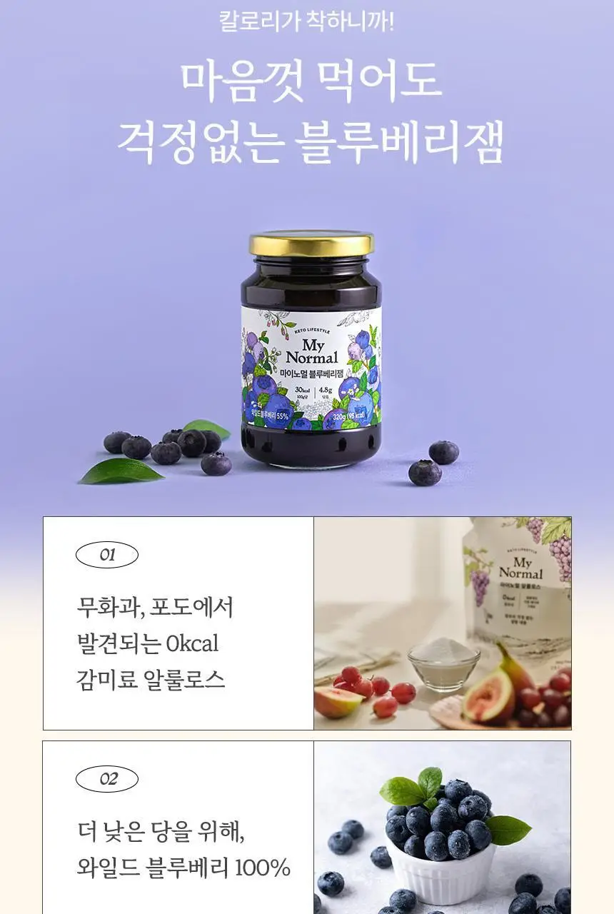 마이노멀 저당 블루베리잼 320g 상세페이지 15