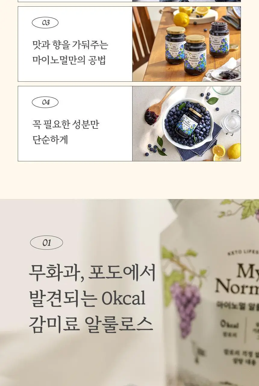 마이노멀 저당 블루베리잼 320g 상세페이지 16