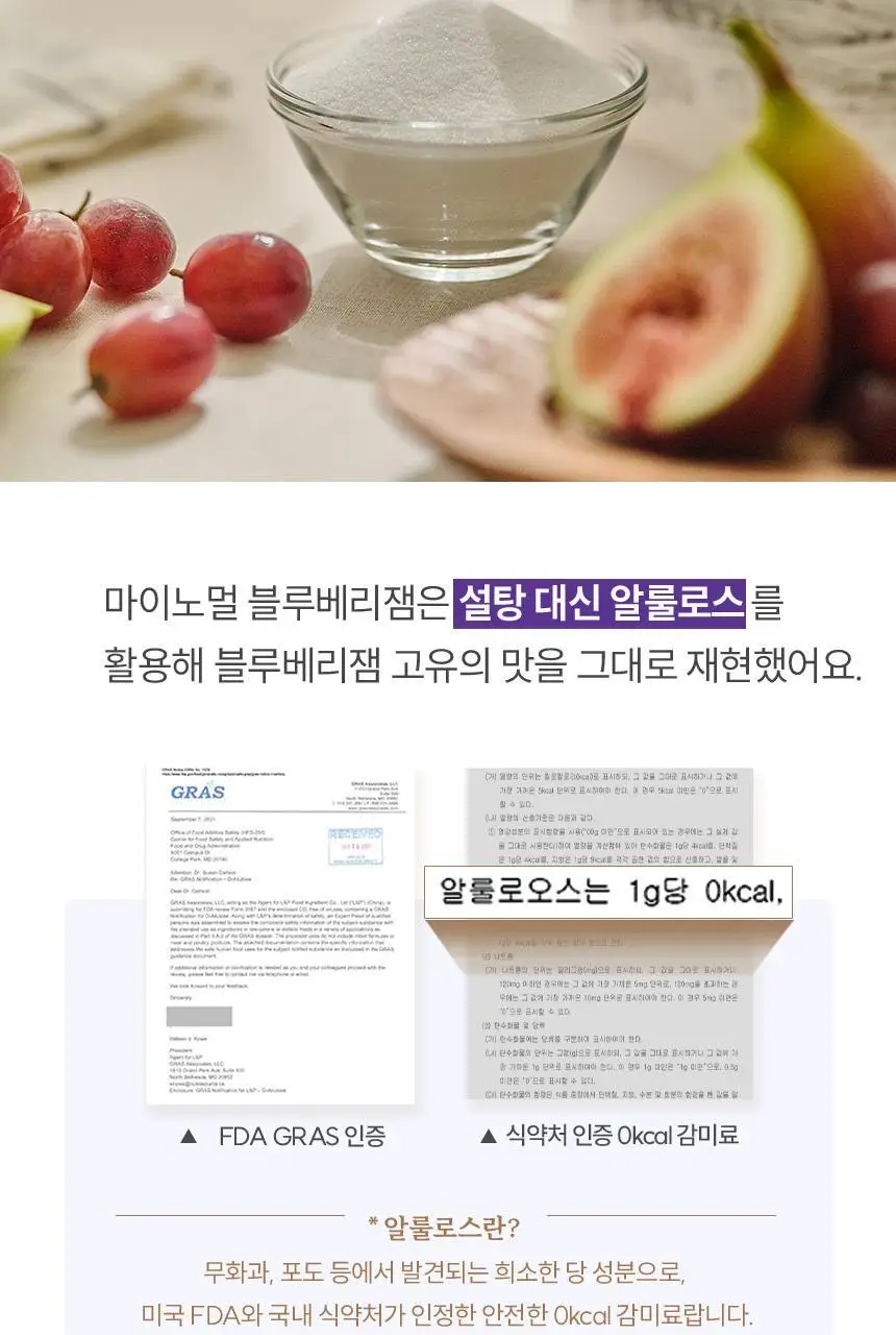 마이노멀 저당 블루베리잼 320g 상세페이지 17