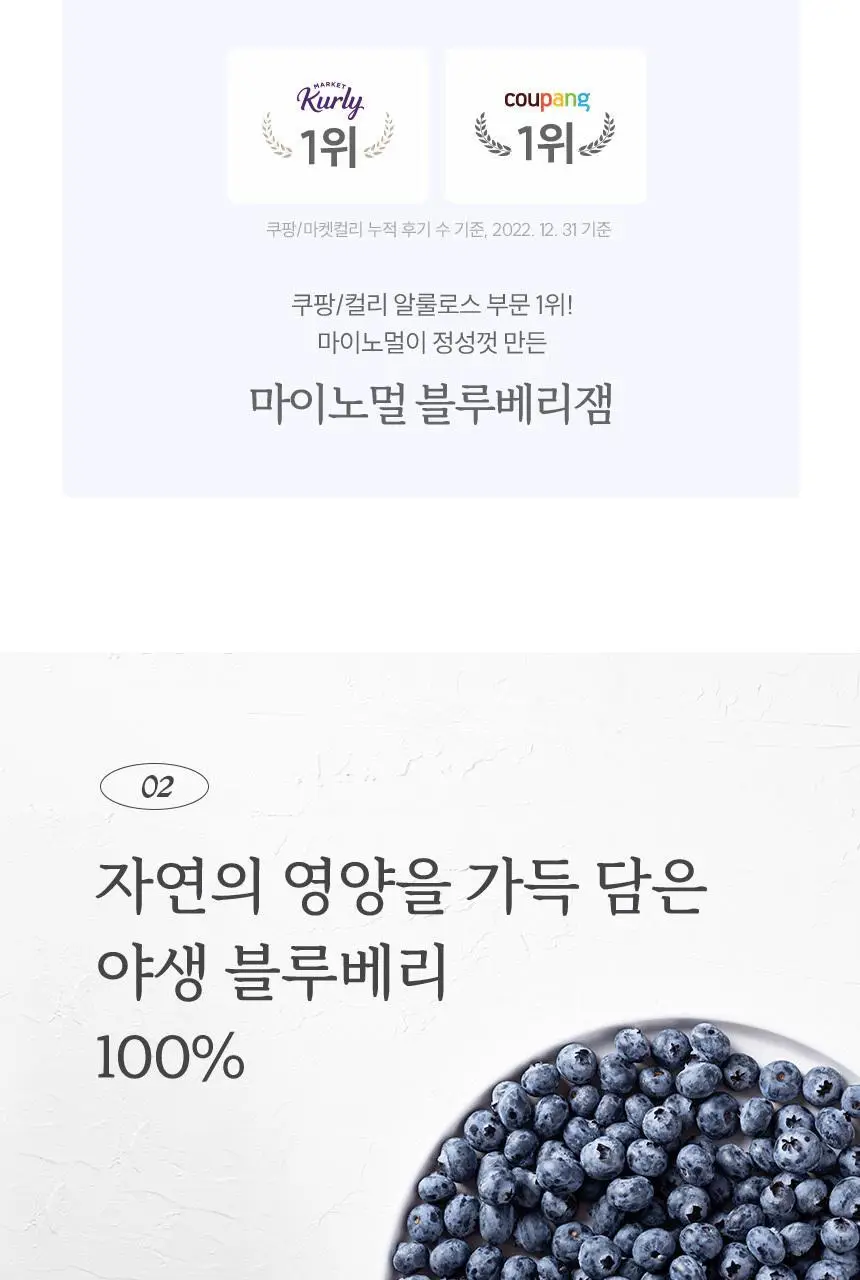 마이노멀 저당 블루베리잼 320g 상세페이지 18
