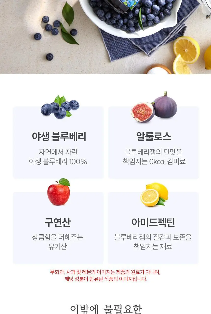 마이노멀 저당 블루베리잼 320g 상세페이지 22