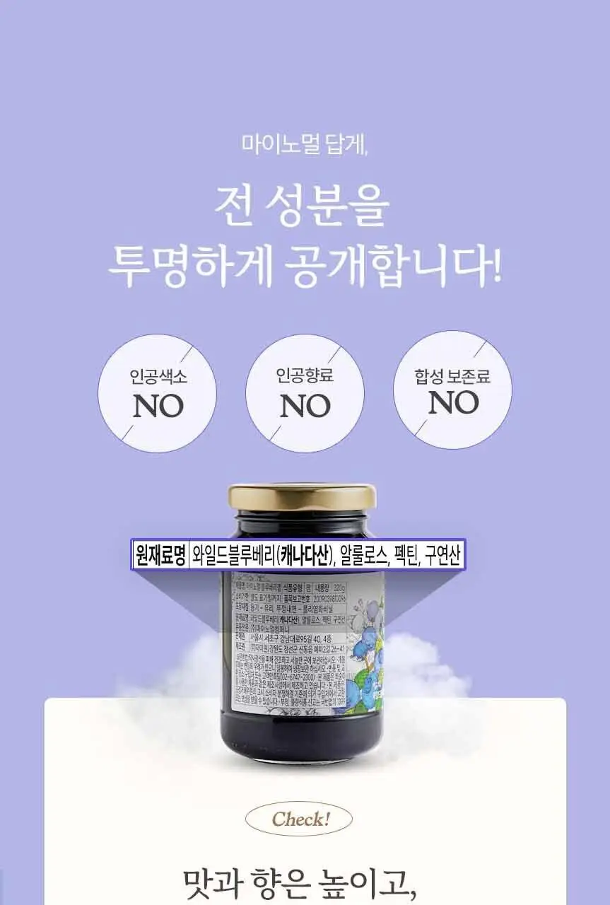 마이노멀 저당 블루베리잼 320g 상세페이지 24