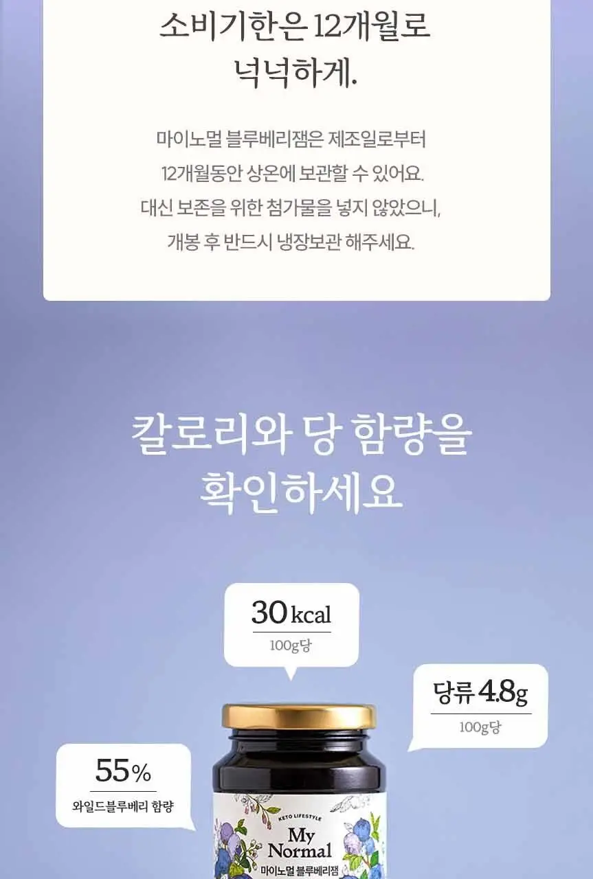 마이노멀 저당 블루베리잼 320g 상세페이지 25