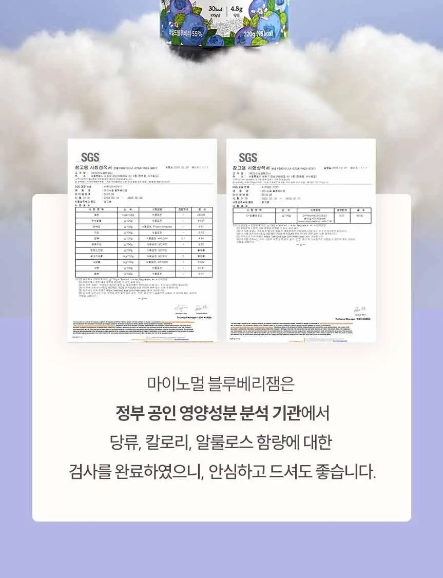 마이노멀 저당 블루베리잼 320g 상세페이지 26