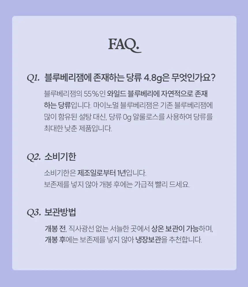 마이노멀 저당 블루베리잼 320g 상세페이지 33
