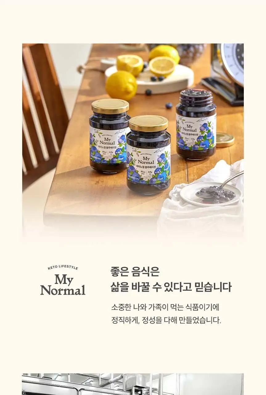 마이노멀 저당 블루베리잼 320g 상세페이지 34