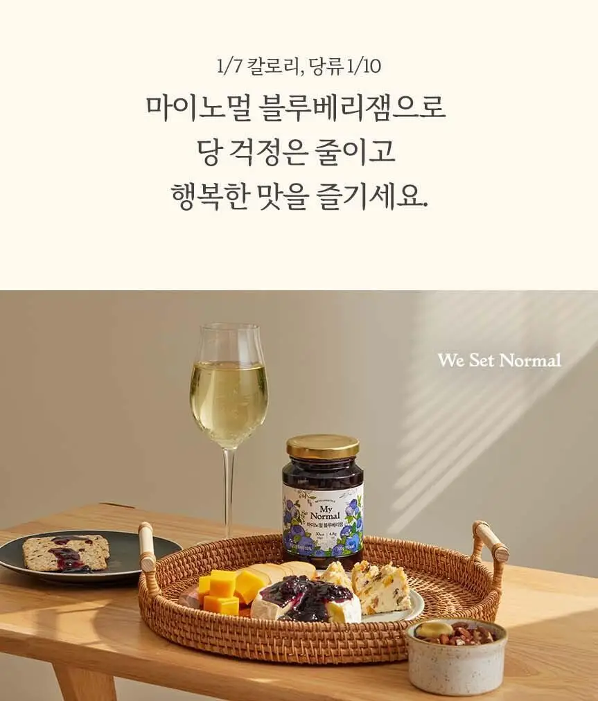 마이노멀 저당 블루베리잼 320g 상세페이지 36