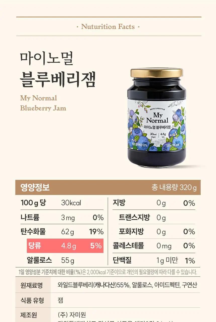 마이노멀 저당 블루베리잼 320g 상세페이지 37
