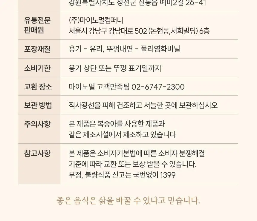 마이노멀 저당 블루베리잼 320g 상세페이지 38