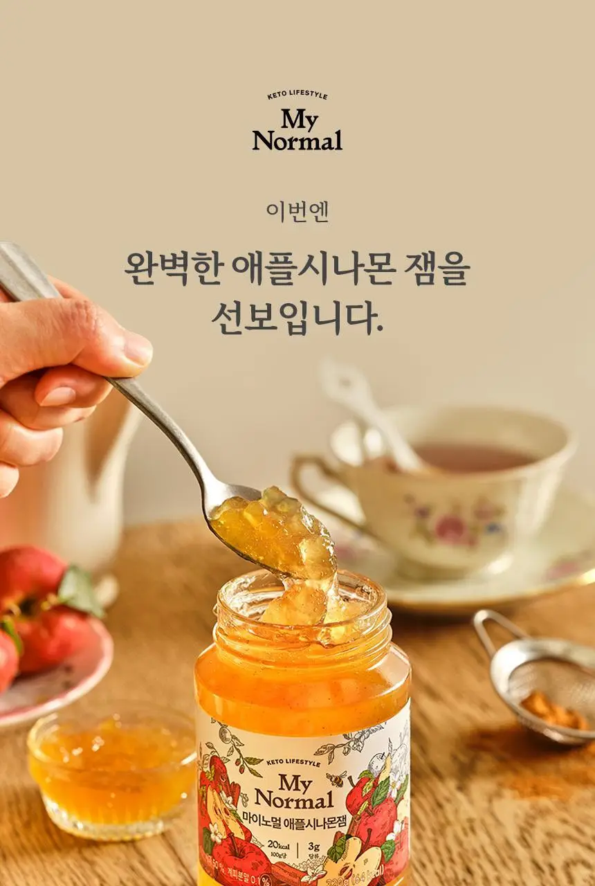 마이노멀 저당 애플시나몬잼 320g 상세페이지 3