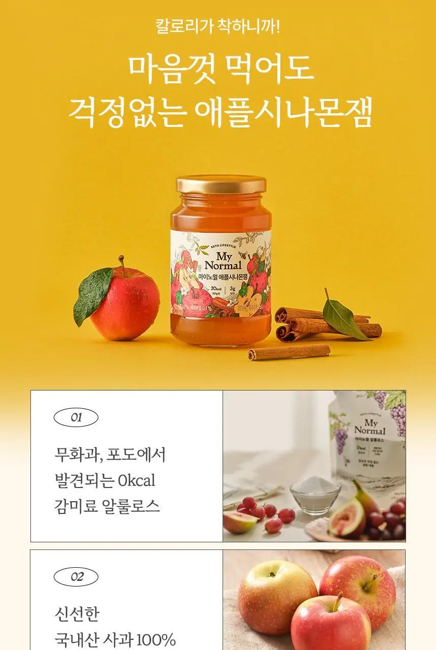 마이노멀 저당 애플시나몬잼 320g 상세페이지 15