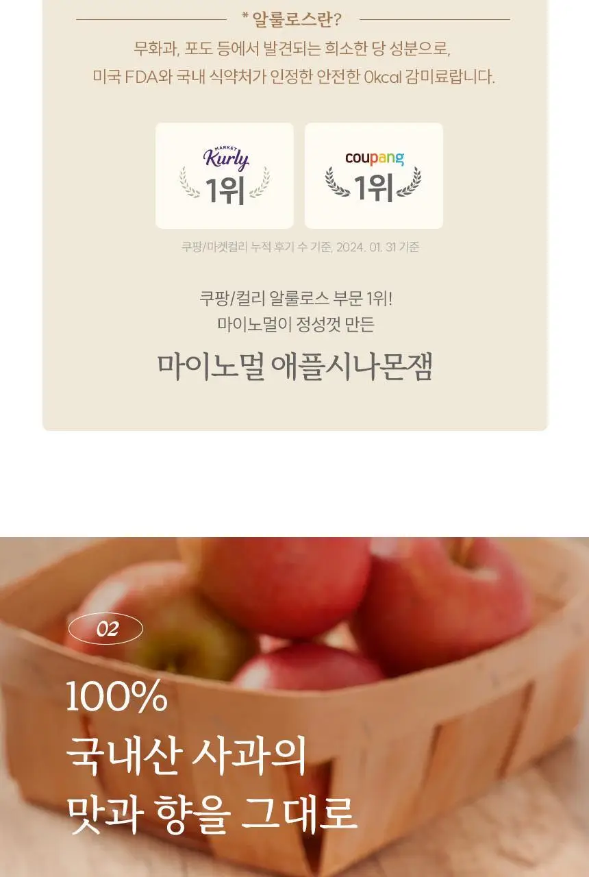 마이노멀 저당 애플시나몬잼 320g 상세페이지 18