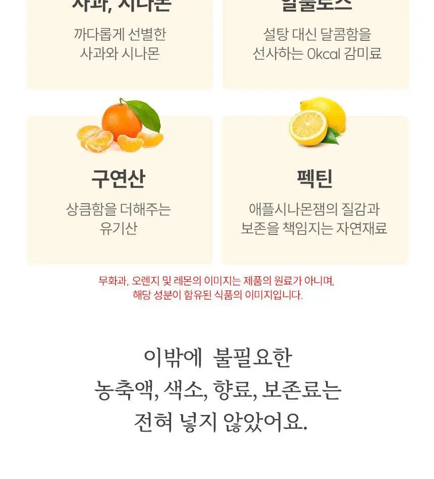 마이노멀 저당 애플시나몬잼 320g 상세페이지 23