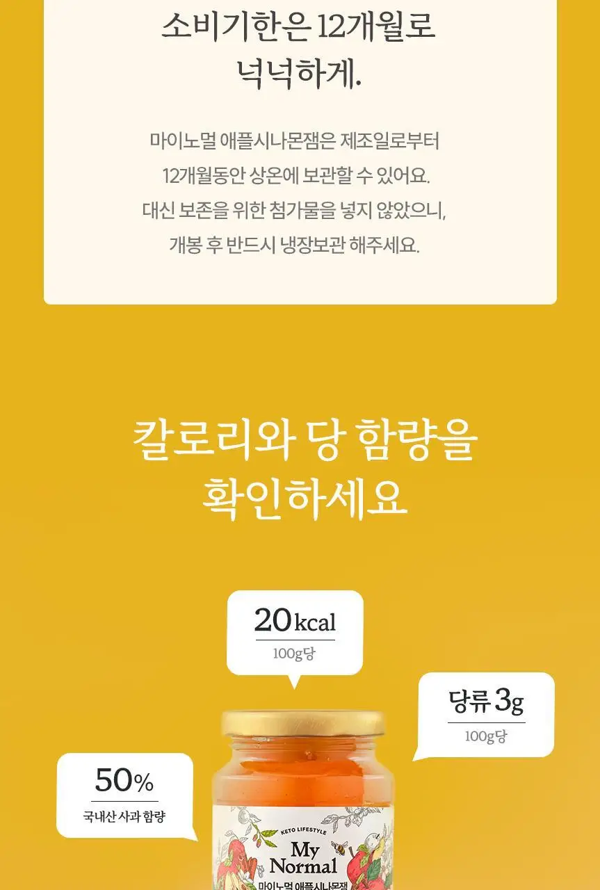마이노멀 저당 애플시나몬잼 320g 상세페이지 25