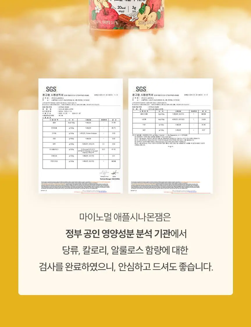 마이노멀 저당 애플시나몬잼 320g 상세페이지 26