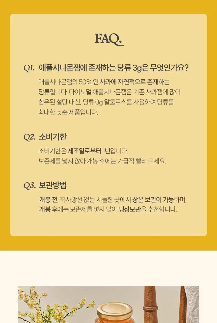마이노멀 저당 애플시나몬잼 320g 상세페이지 33