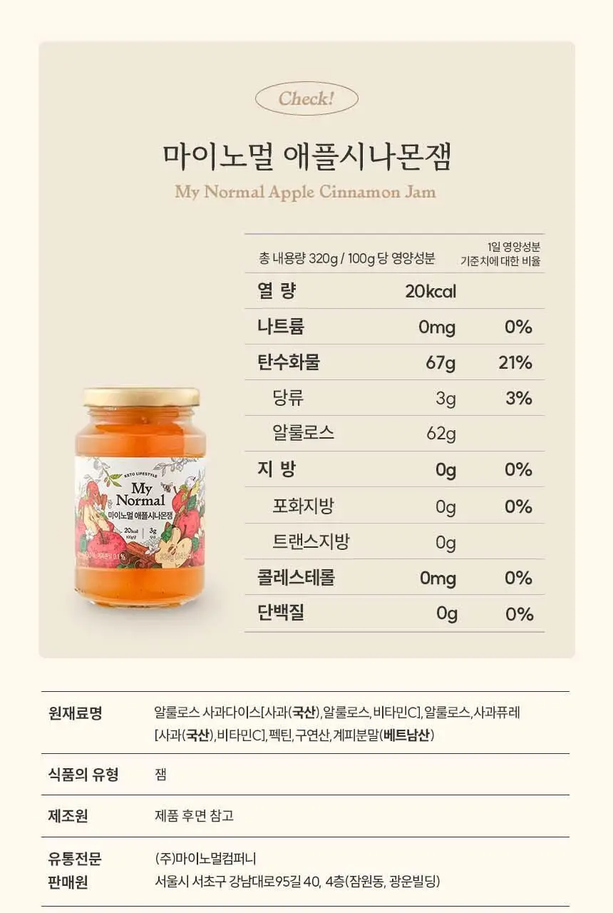 마이노멀 저당 애플시나몬잼 320g 상세페이지 37